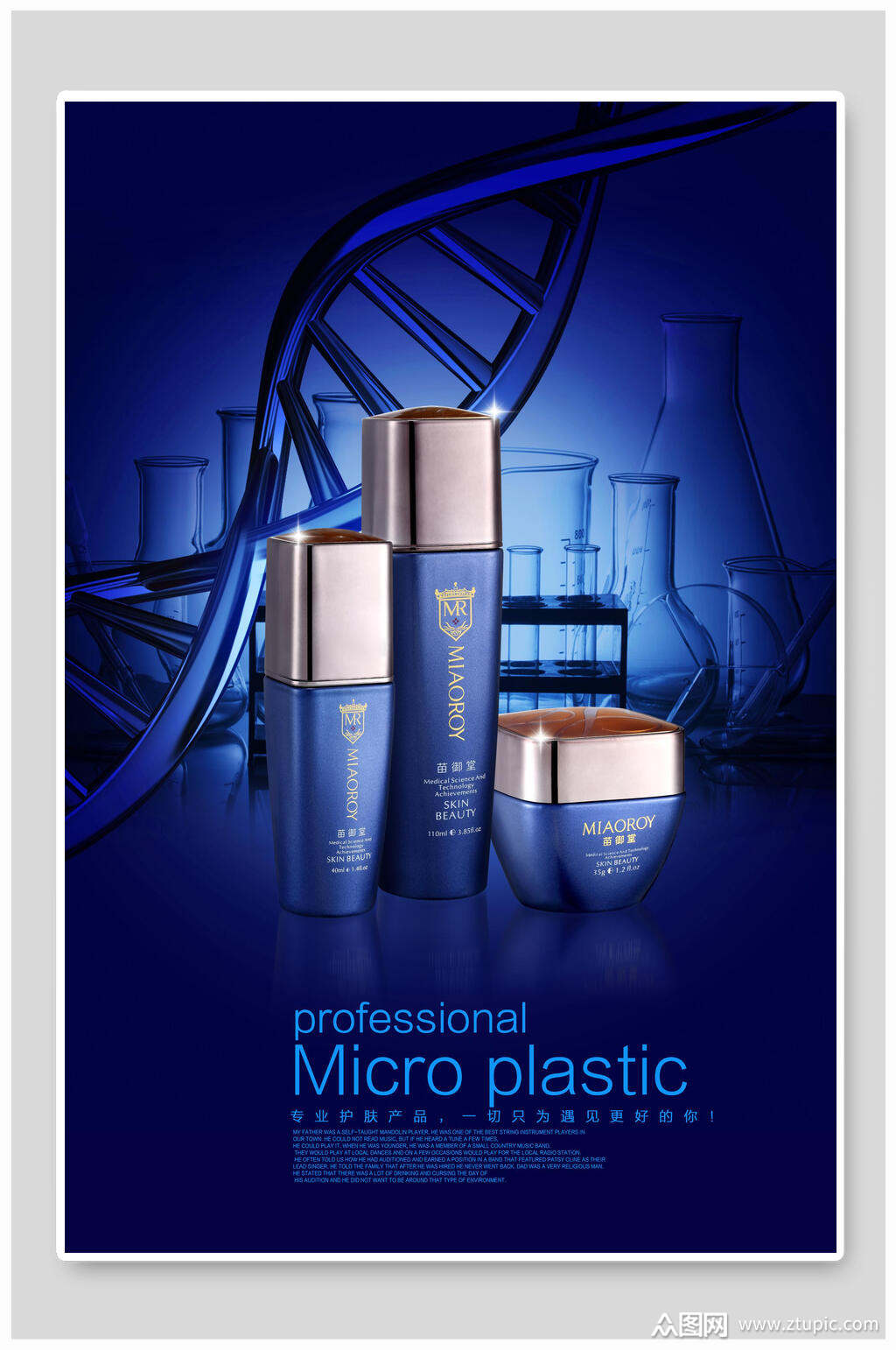 化妝品海報(bào)平面廣告素材免費(fèi)下載(圖片編號:7880789.